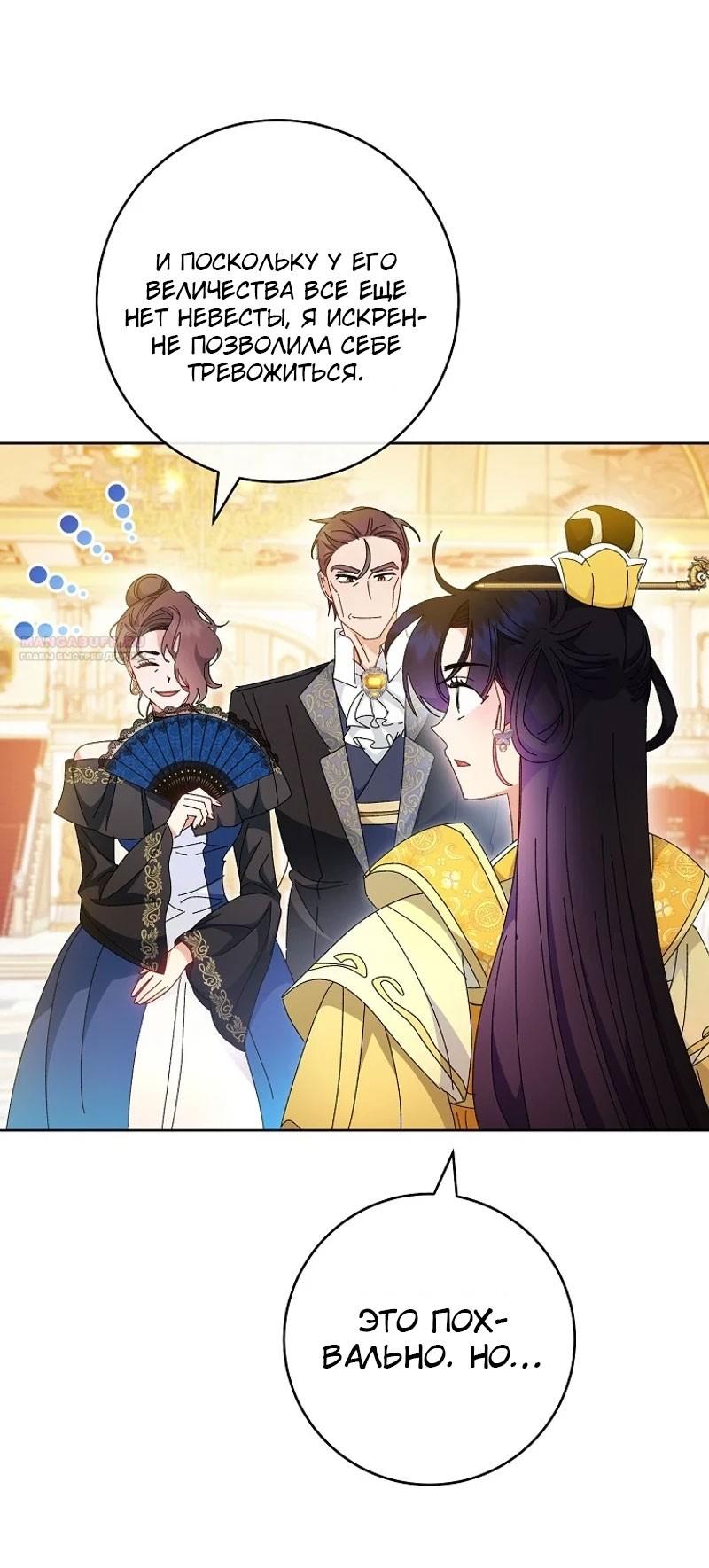Манга Маленькая наложница мечтает о спокойной жизни - Глава 100 Страница 14