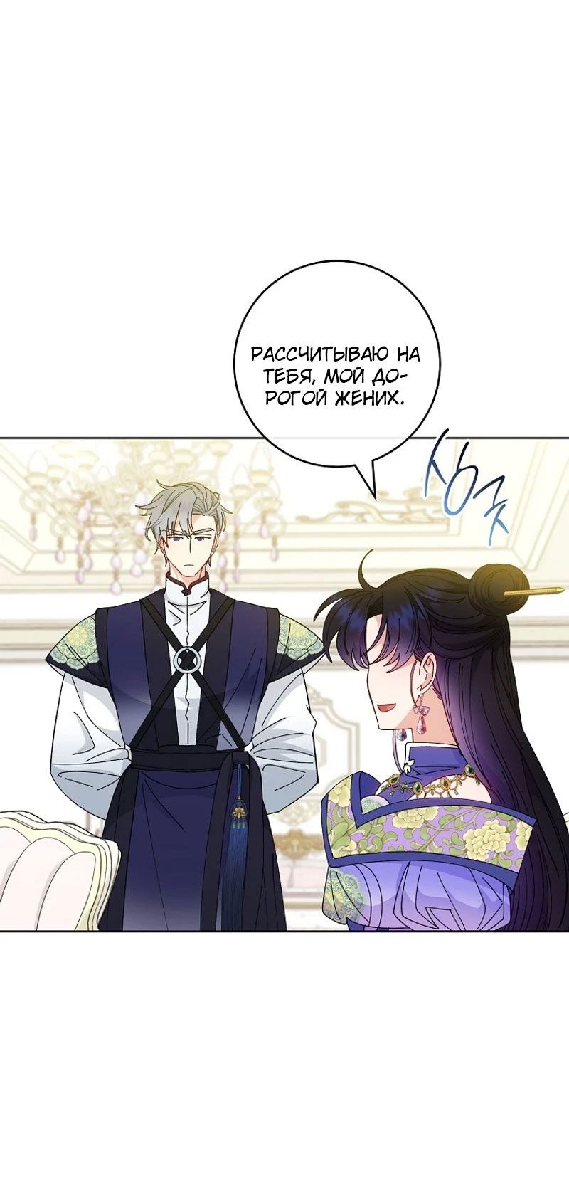 Манга Маленькая наложница мечтает о спокойной жизни - Глава 100 Страница 48