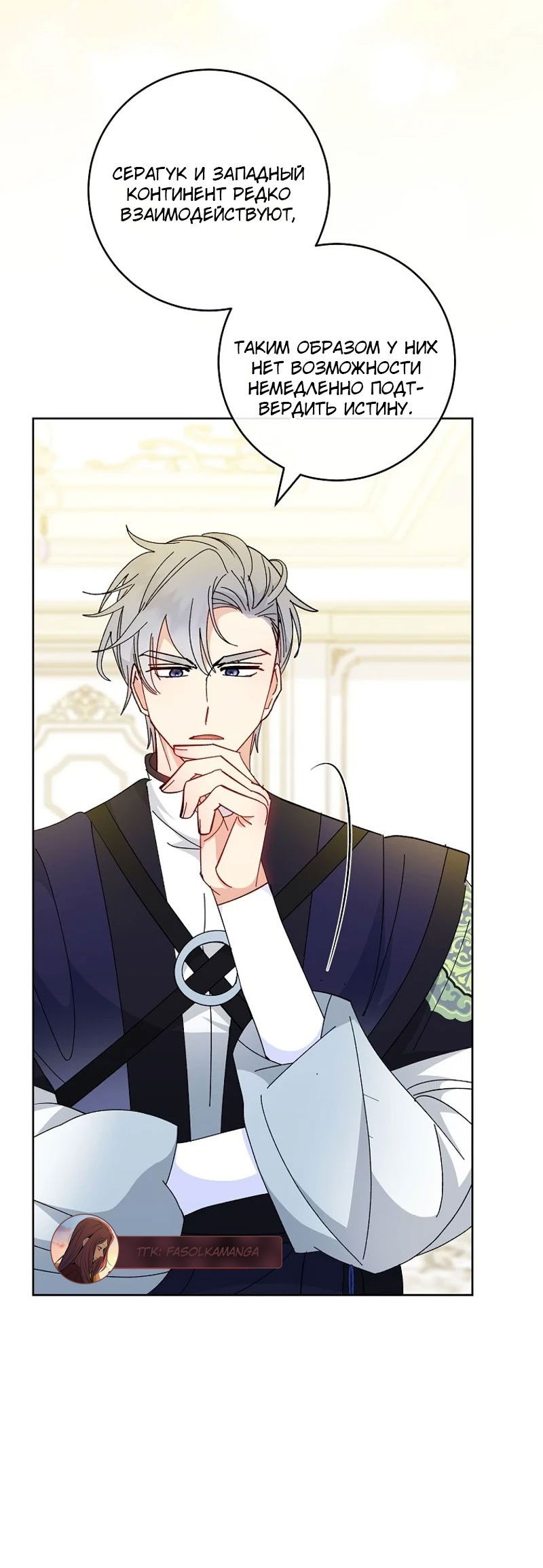 Манга Маленькая наложница мечтает о спокойной жизни - Глава 100 Страница 39