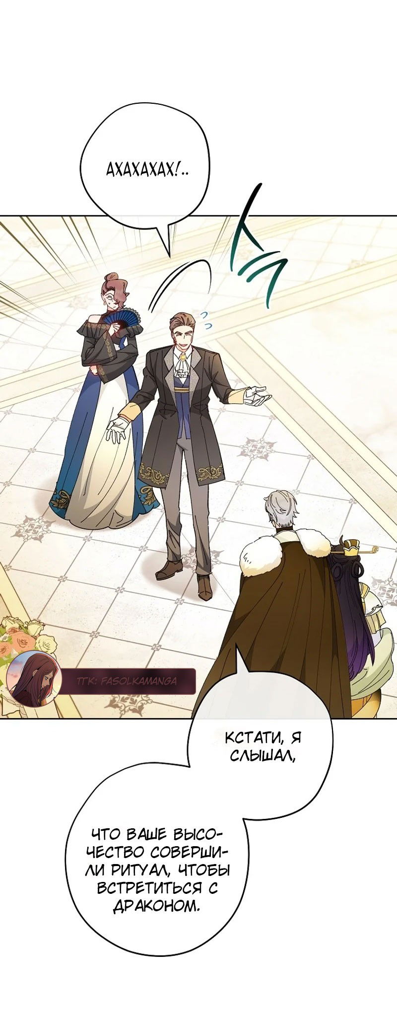 Манга Маленькая наложница мечтает о спокойной жизни - Глава 100 Страница 60