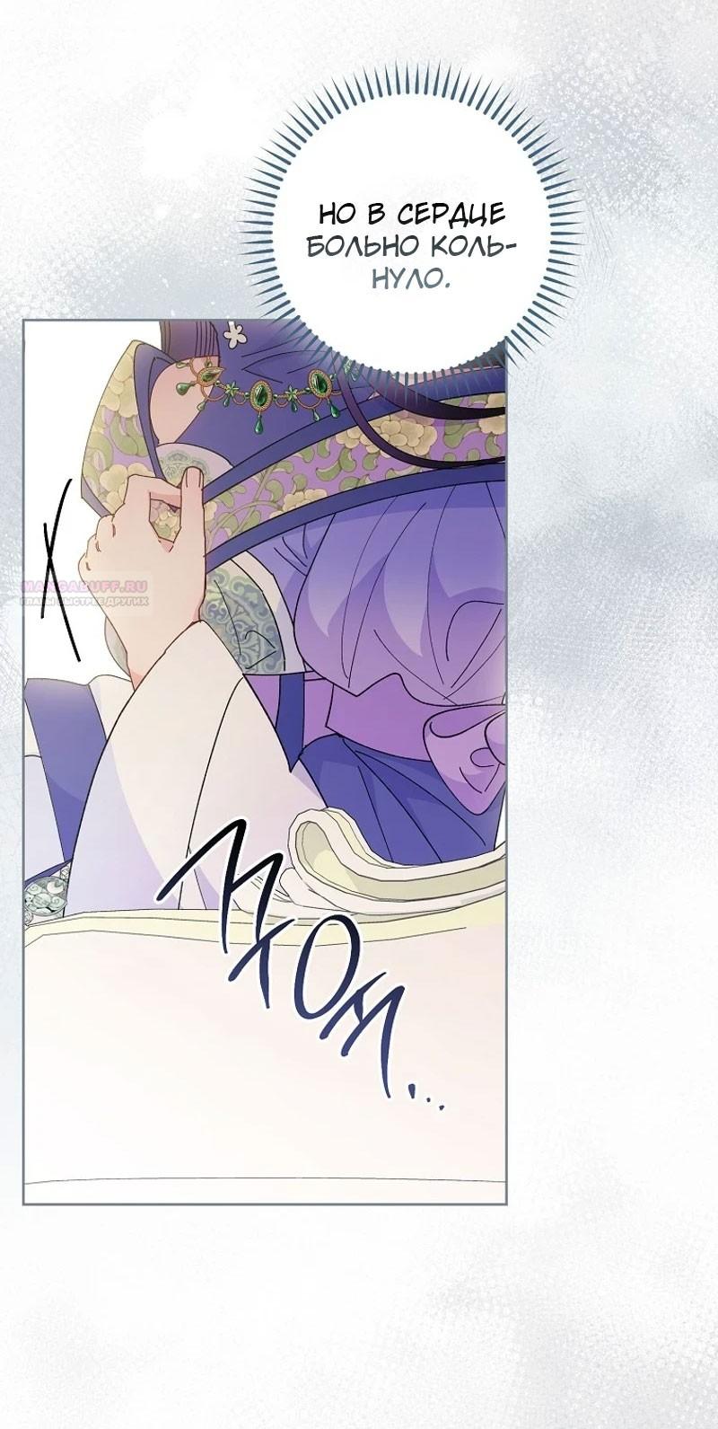 Манга Маленькая наложница мечтает о спокойной жизни - Глава 100 Страница 42