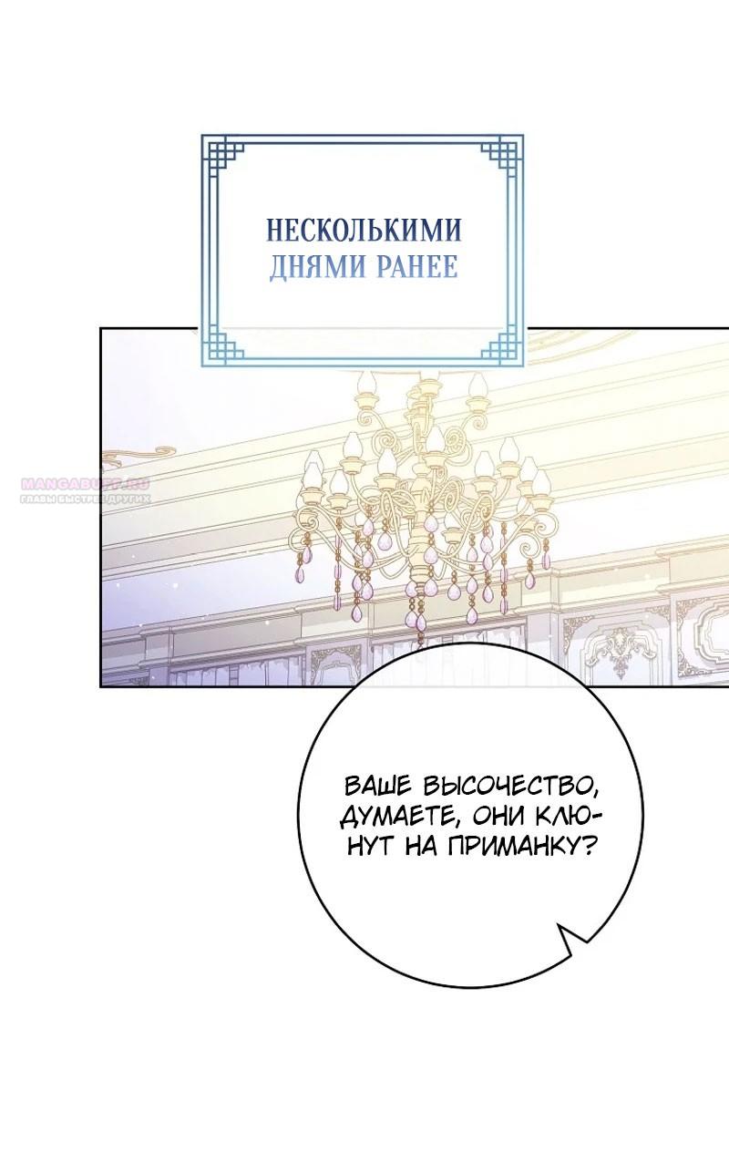Манга Маленькая наложница мечтает о спокойной жизни - Глава 100 Страница 26