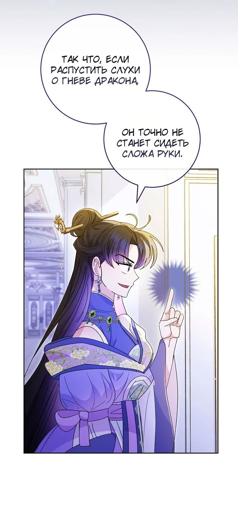 Манга Маленькая наложница мечтает о спокойной жизни - Глава 100 Страница 29