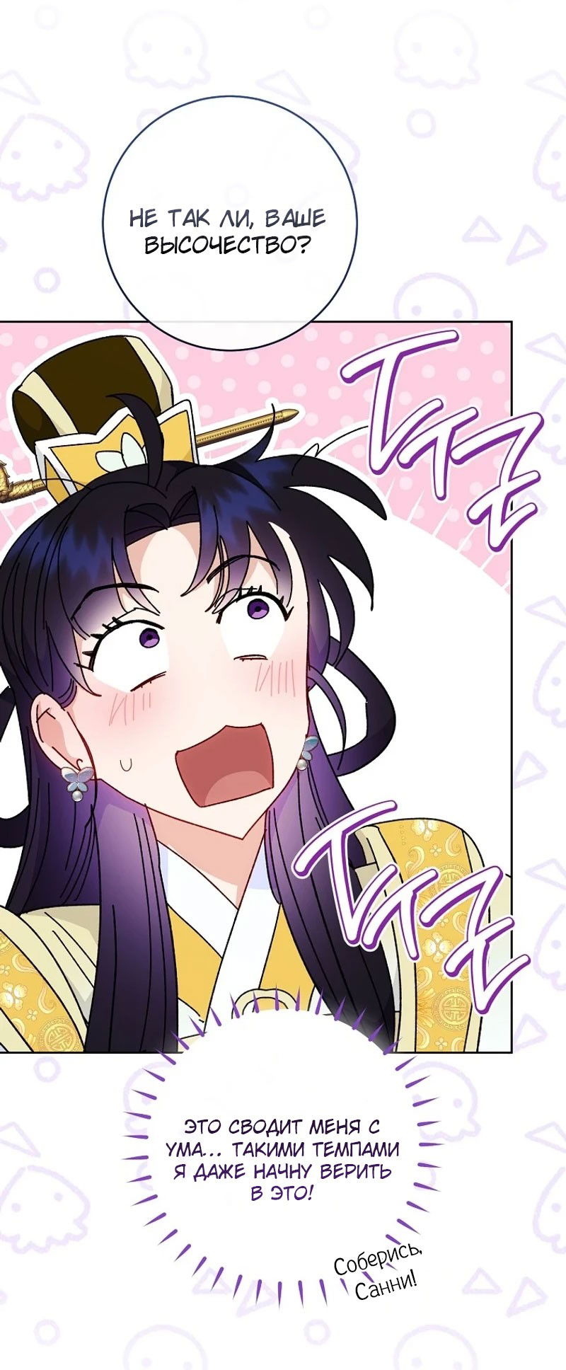 Манга Маленькая наложница мечтает о спокойной жизни - Глава 100 Страница 56