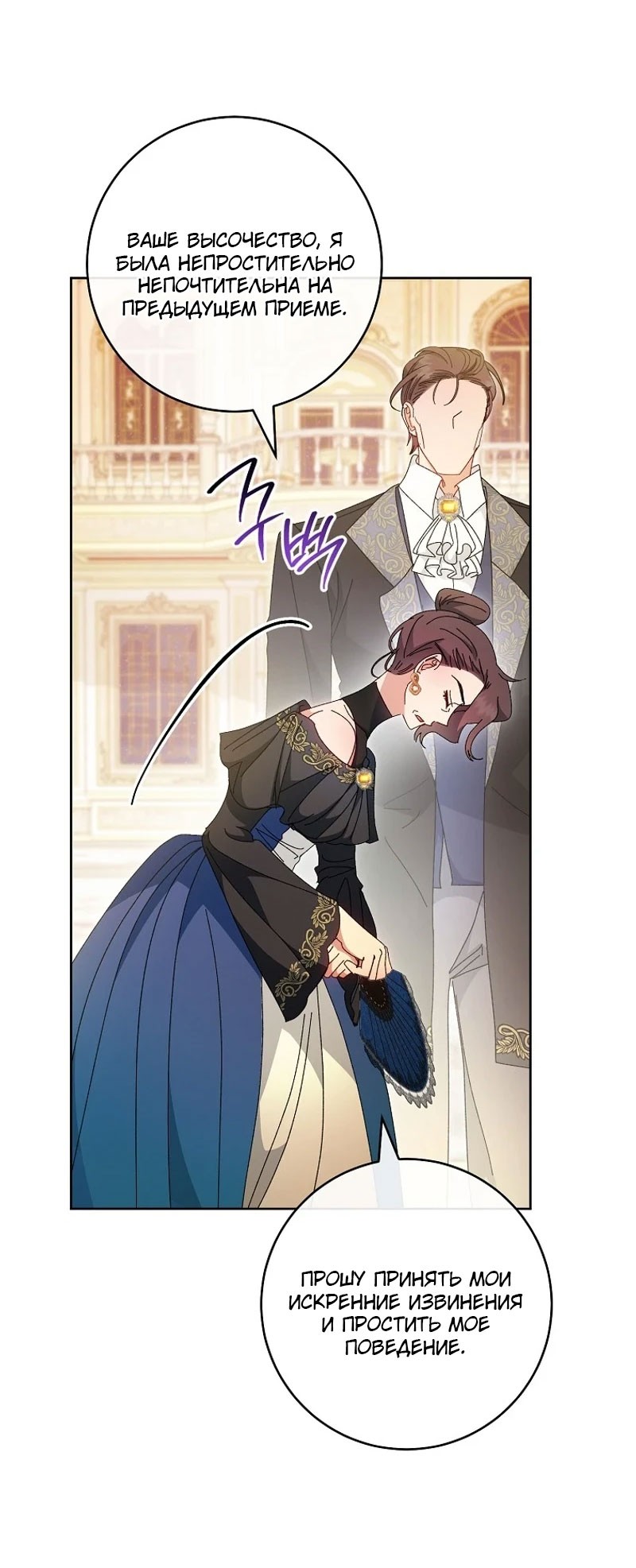 Манга Маленькая наложница мечтает о спокойной жизни - Глава 100 Страница 12