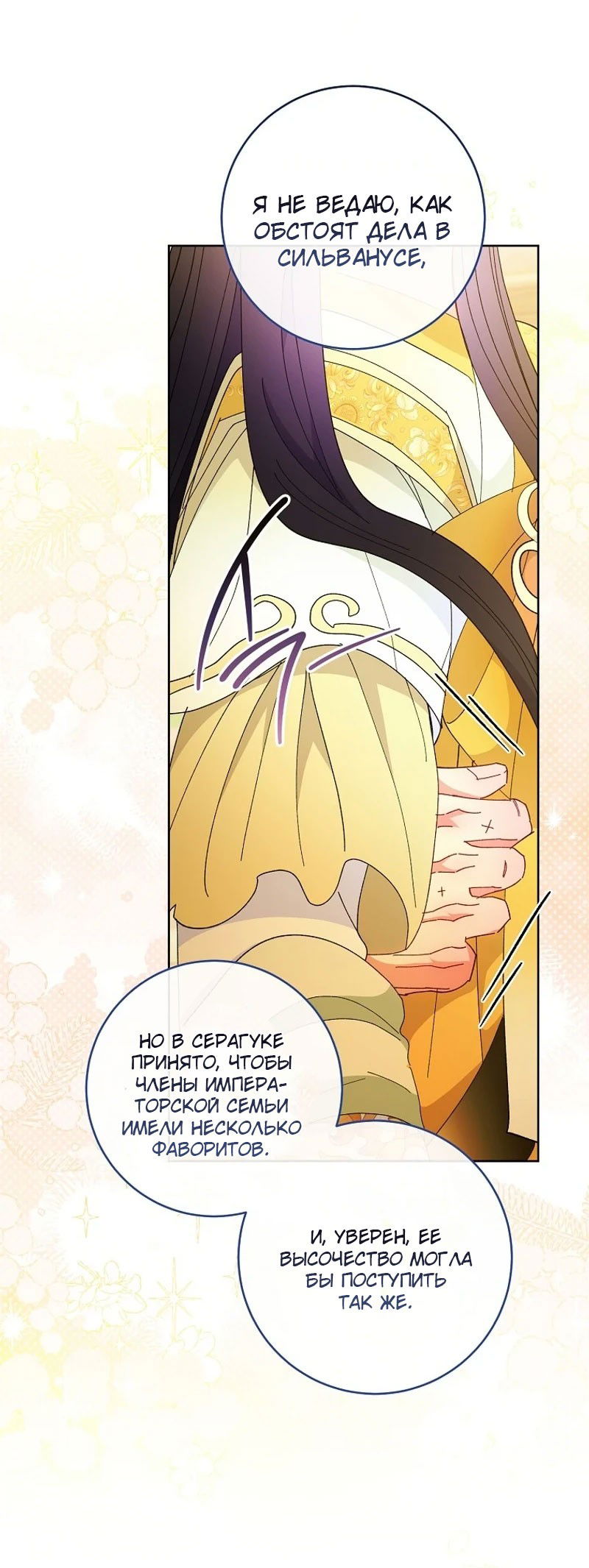 Манга Маленькая наложница мечтает о спокойной жизни - Глава 100 Страница 52