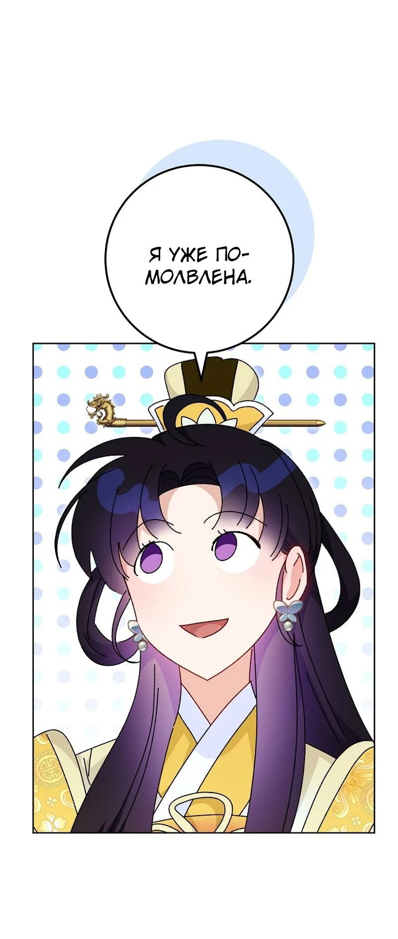 Манга Маленькая наложница мечтает о спокойной жизни - Глава 100 Страница 15