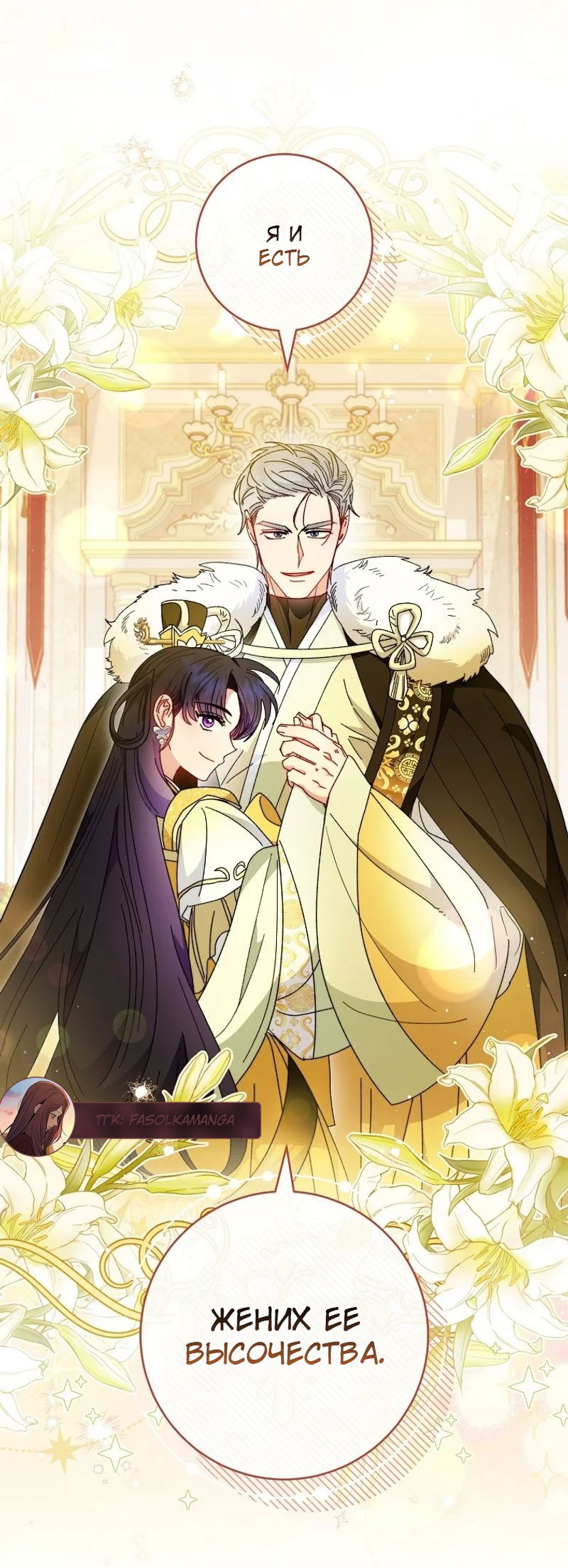 Манга Маленькая наложница мечтает о спокойной жизни - Глава 100 Страница 23