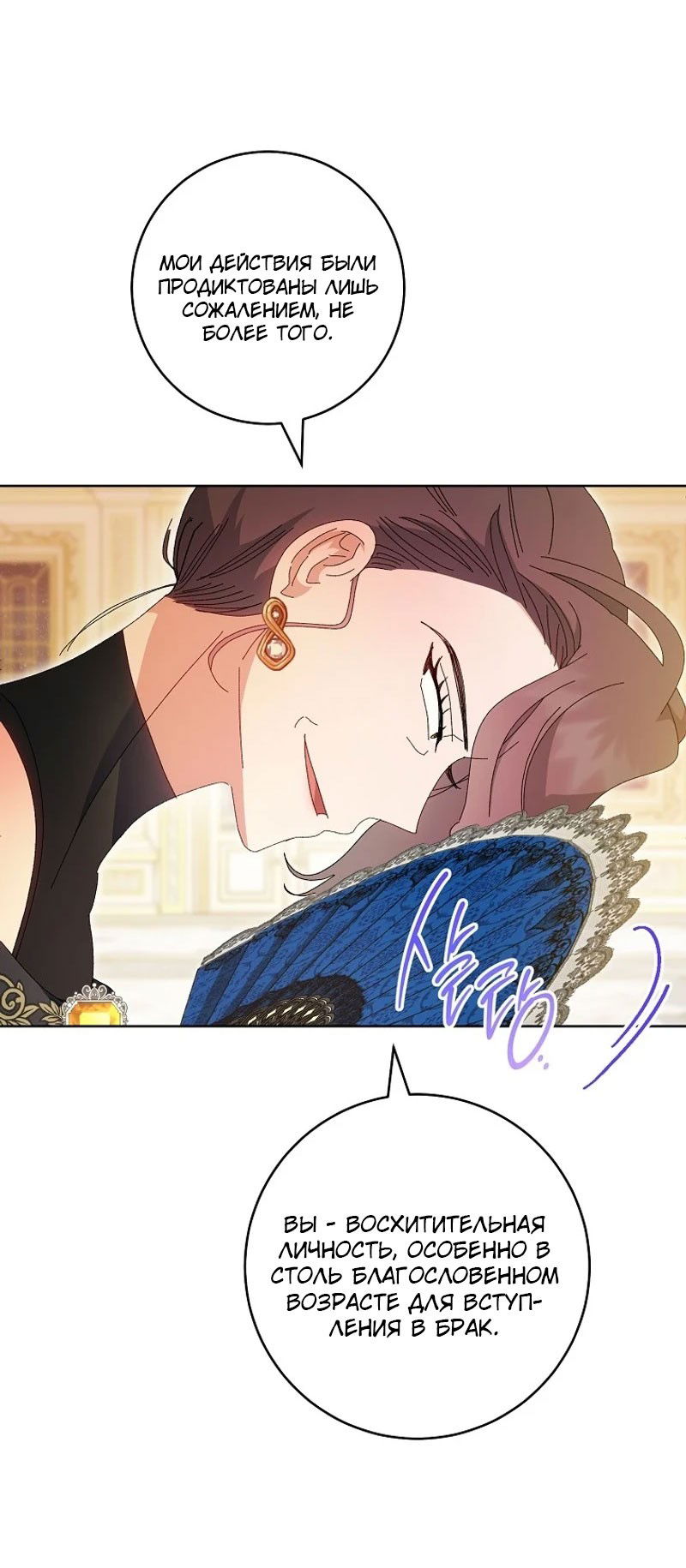 Манга Маленькая наложница мечтает о спокойной жизни - Глава 100 Страница 13