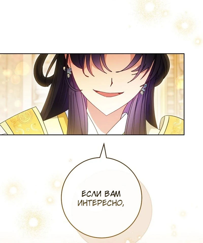 Манга Маленькая наложница мечтает о спокойной жизни - Глава 100 Страница 67