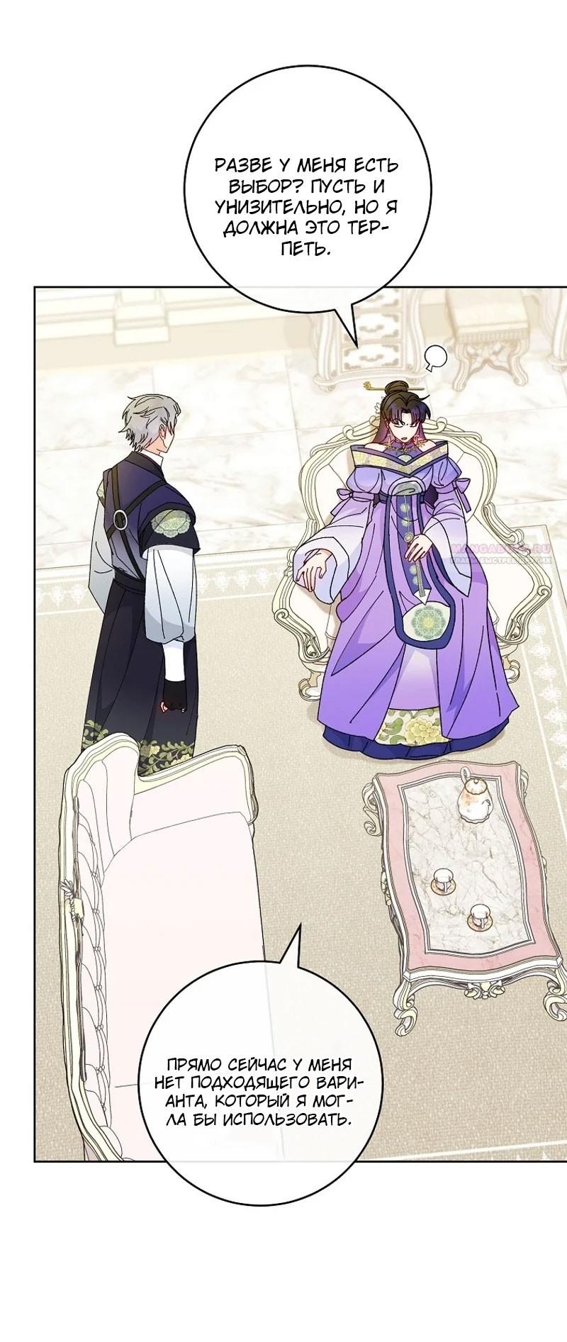 Манга Маленькая наложница мечтает о спокойной жизни - Глава 100 Страница 34