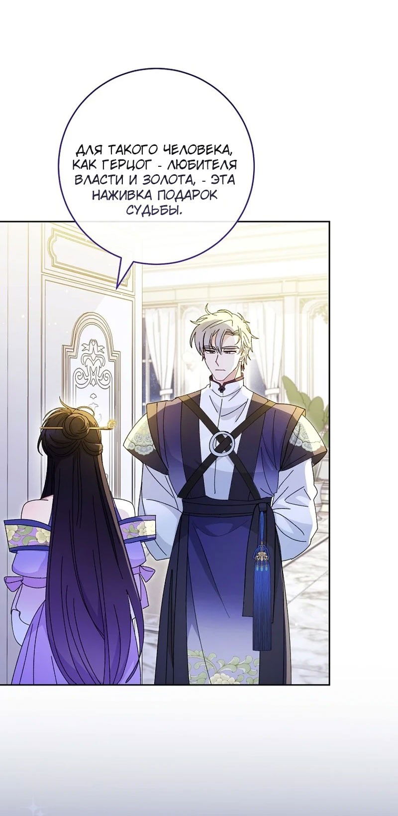 Манга Маленькая наложница мечтает о спокойной жизни - Глава 100 Страница 27