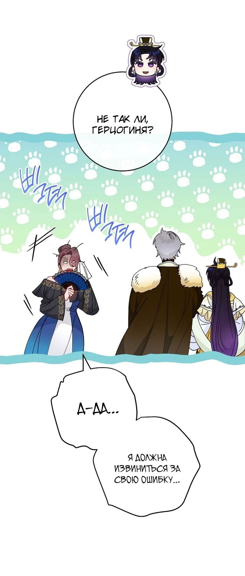 Манга Маленькая наложница мечтает о спокойной жизни - Глава 100 Страница 59