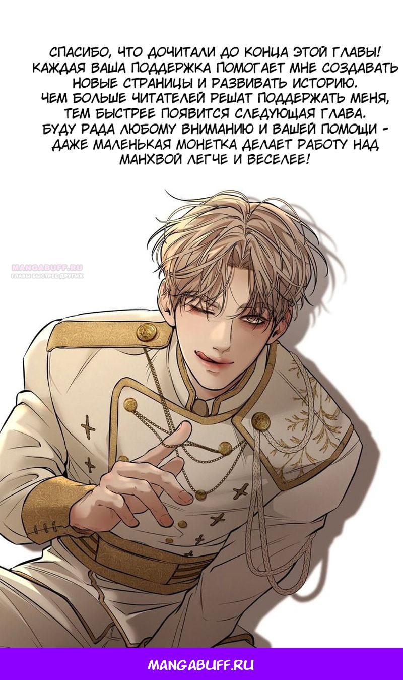 Манга Маленькая наложница мечтает о спокойной жизни - Глава 100 Страница 71