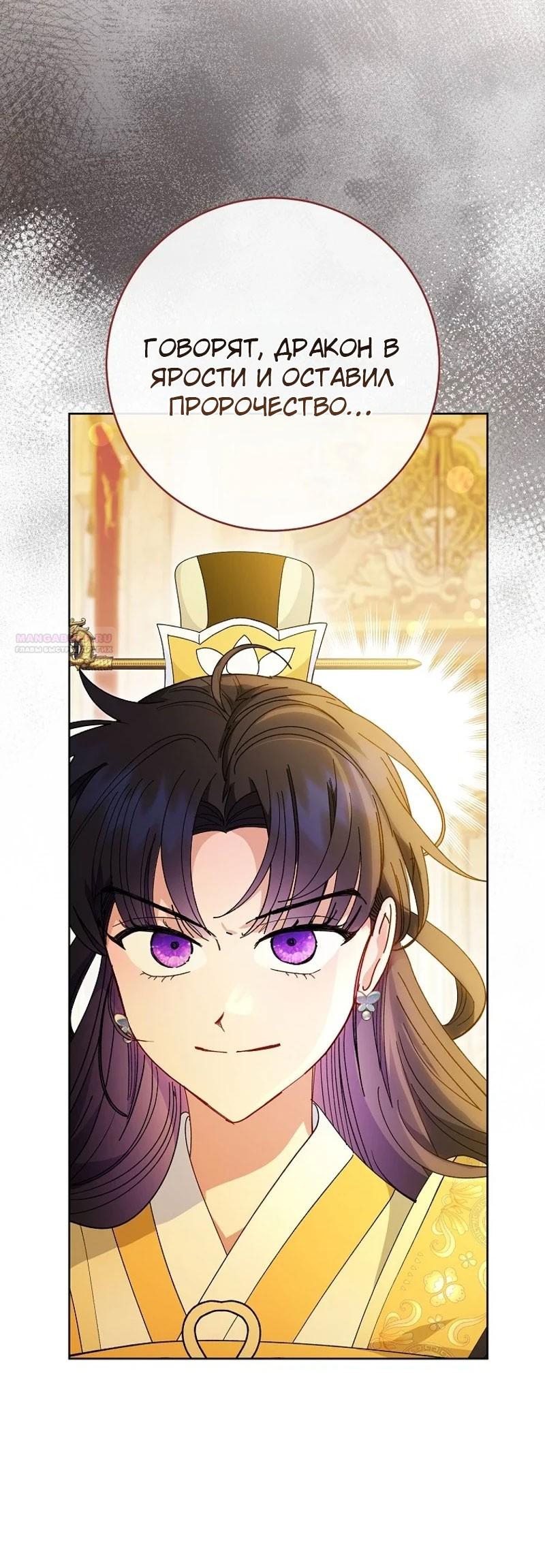 Манга Маленькая наложница мечтает о спокойной жизни - Глава 100 Страница 62