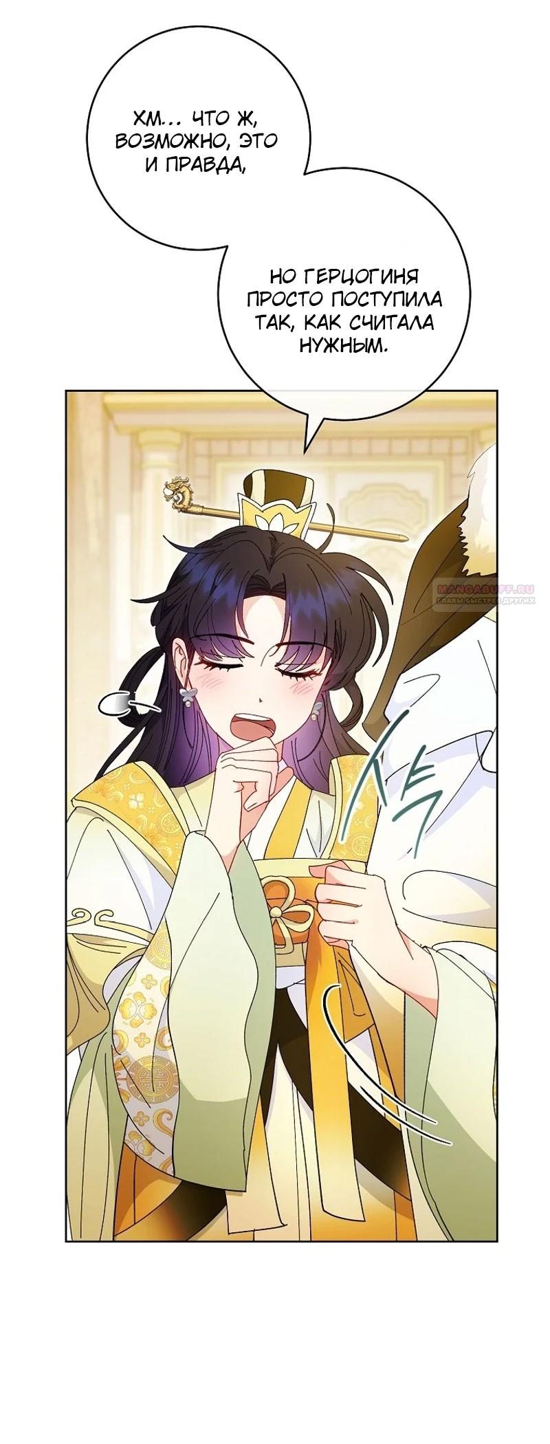 Манга Маленькая наложница мечтает о спокойной жизни - Глава 100 Страница 58