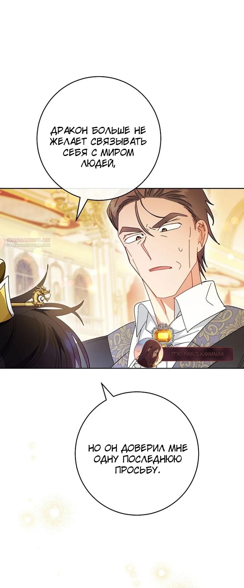 Манга Маленькая наложница мечтает о спокойной жизни - Глава 100 Страница 66