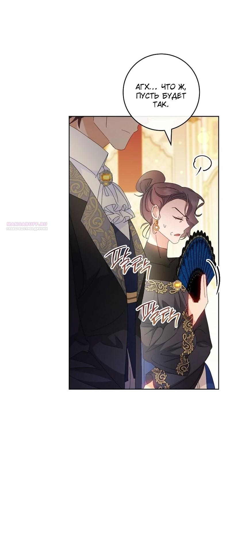 Манга Маленькая наложница мечтает о спокойной жизни - Глава 100 Страница 6