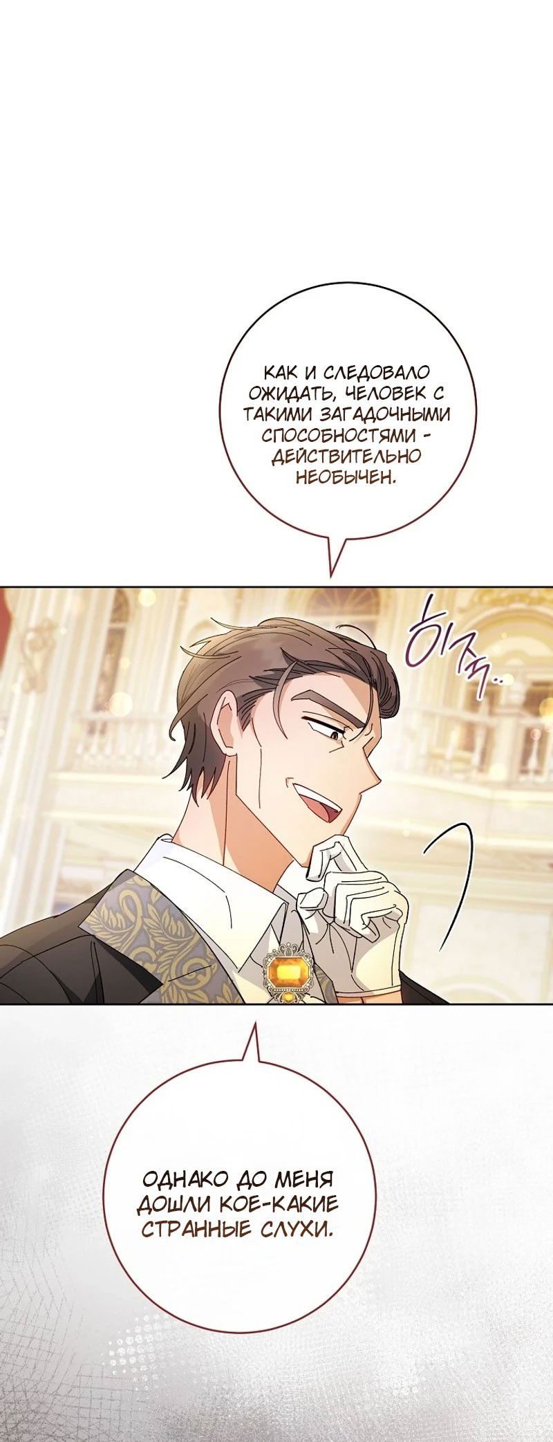 Манга Маленькая наложница мечтает о спокойной жизни - Глава 100 Страница 61