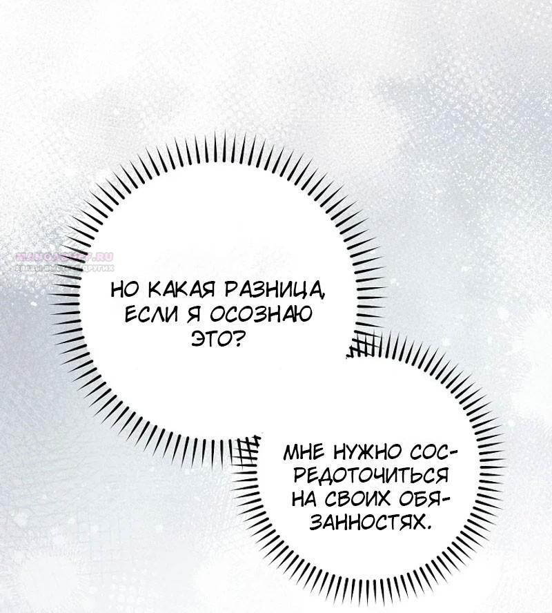 Манга Маленькая наложница мечтает о спокойной жизни - Глава 100 Страница 46