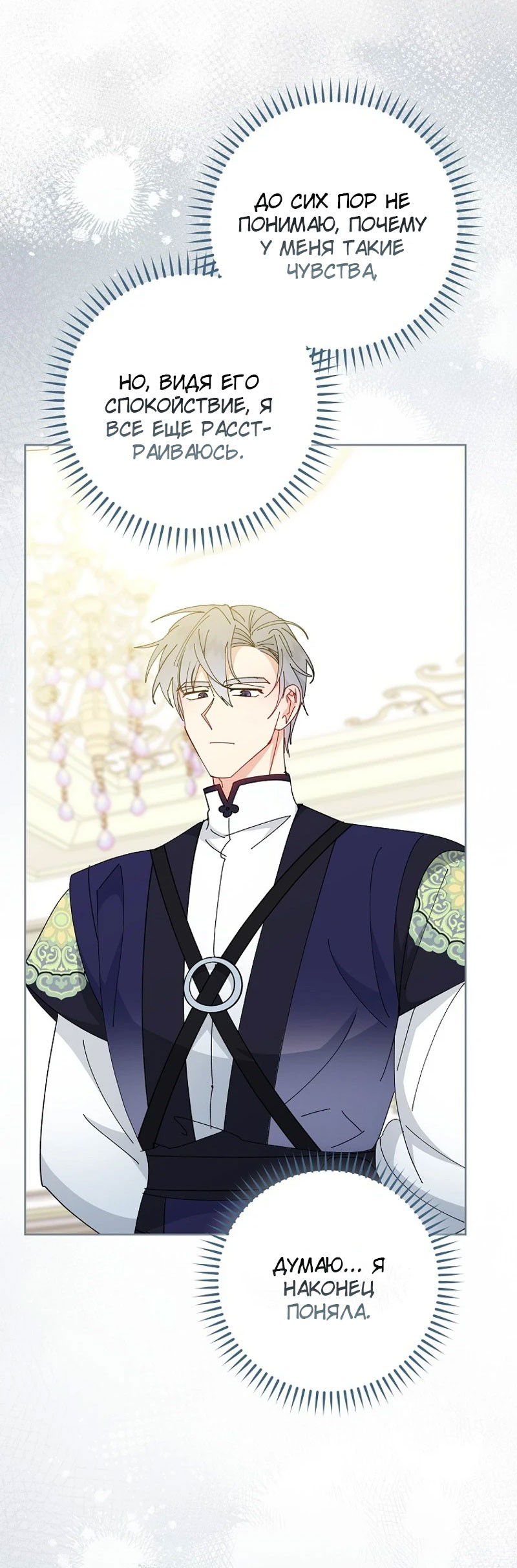 Манга Маленькая наложница мечтает о спокойной жизни - Глава 100 Страница 43