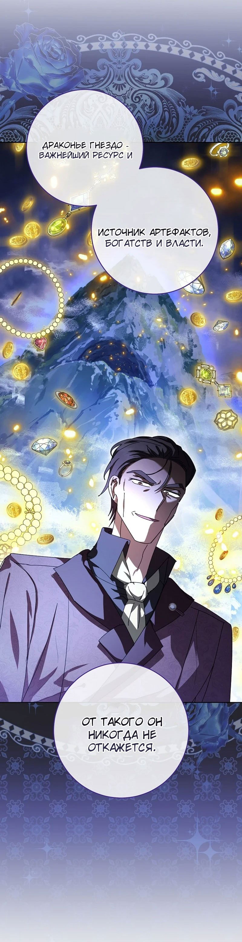 Манга Маленькая наложница мечтает о спокойной жизни - Глава 100 Страница 28