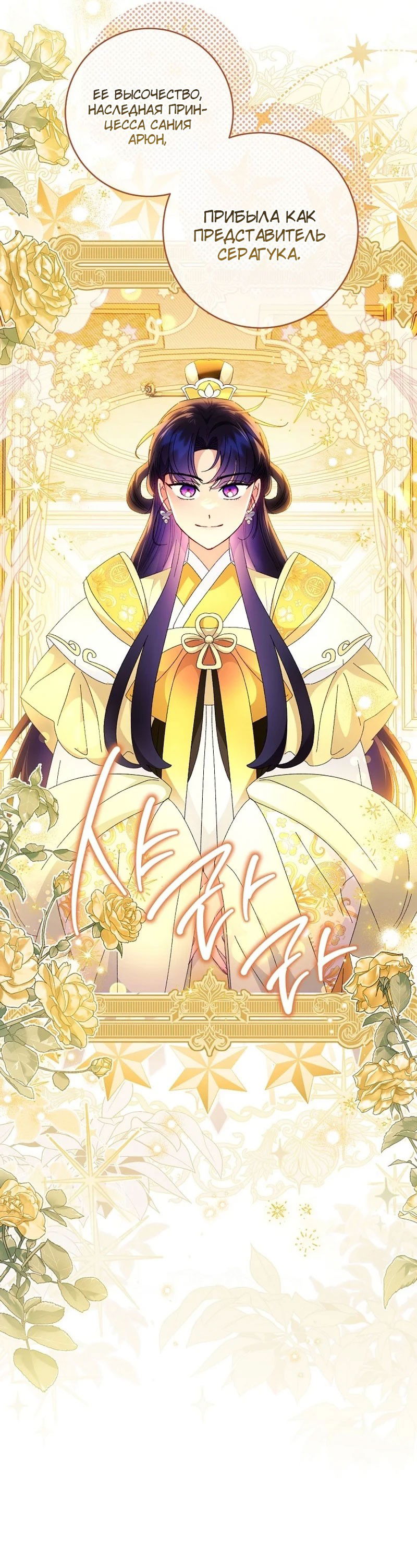 Манга Маленькая наложница мечтает о спокойной жизни - Глава 100 Страница 9