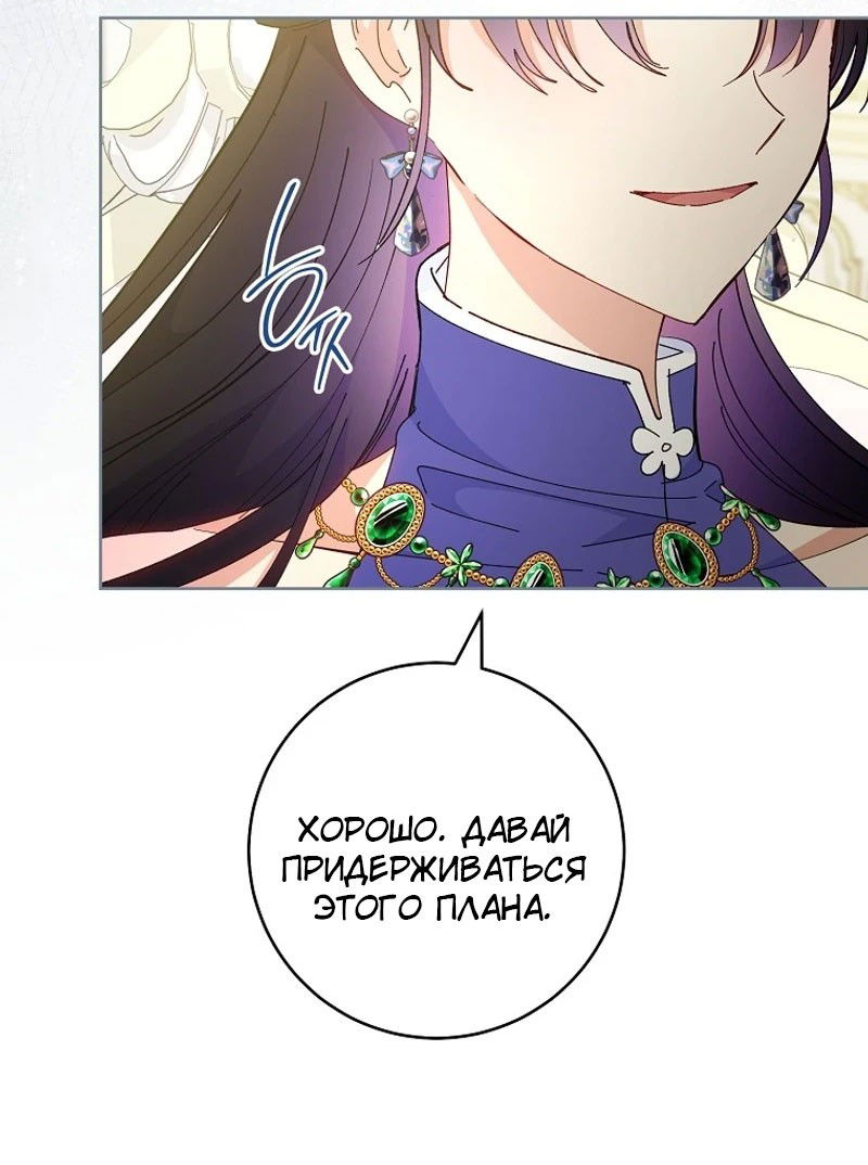 Манга Маленькая наложница мечтает о спокойной жизни - Глава 100 Страница 47