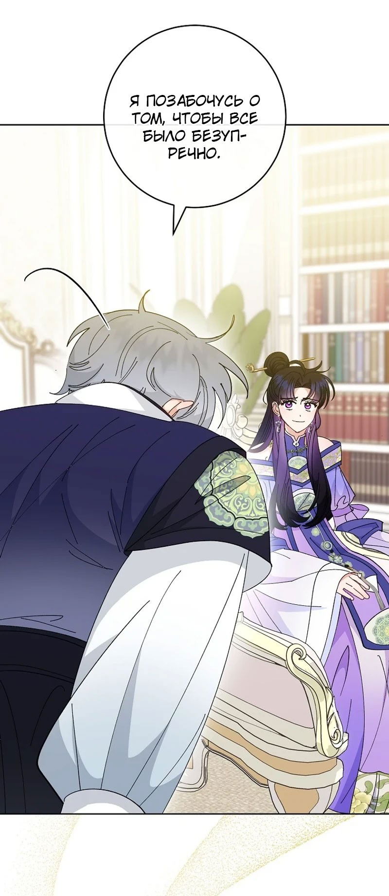 Манга Маленькая наложница мечтает о спокойной жизни - Глава 100 Страница 49