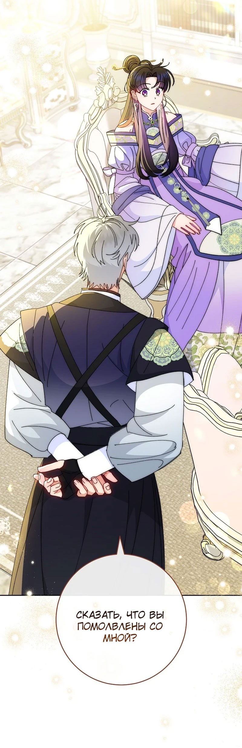 Манга Маленькая наложница мечтает о спокойной жизни - Глава 100 Страница 37