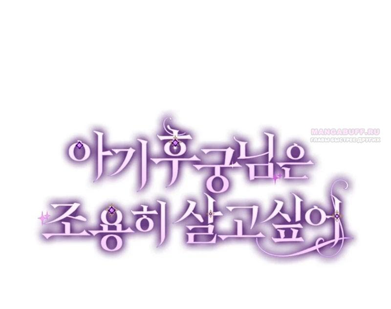 Манга Маленькая наложница мечтает о спокойной жизни - Глава 100 Страница 70