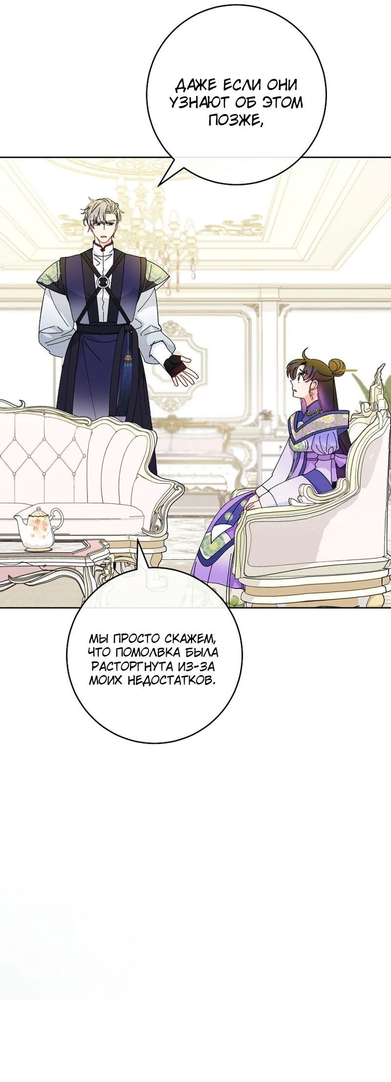 Манга Маленькая наложница мечтает о спокойной жизни - Глава 100 Страница 40