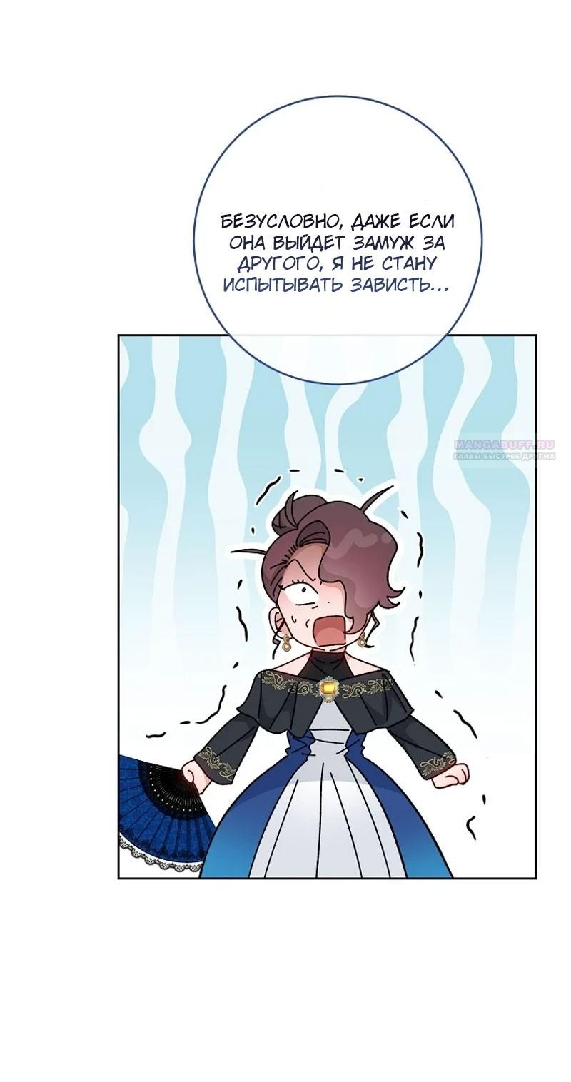 Манга Маленькая наложница мечтает о спокойной жизни - Глава 100 Страница 54