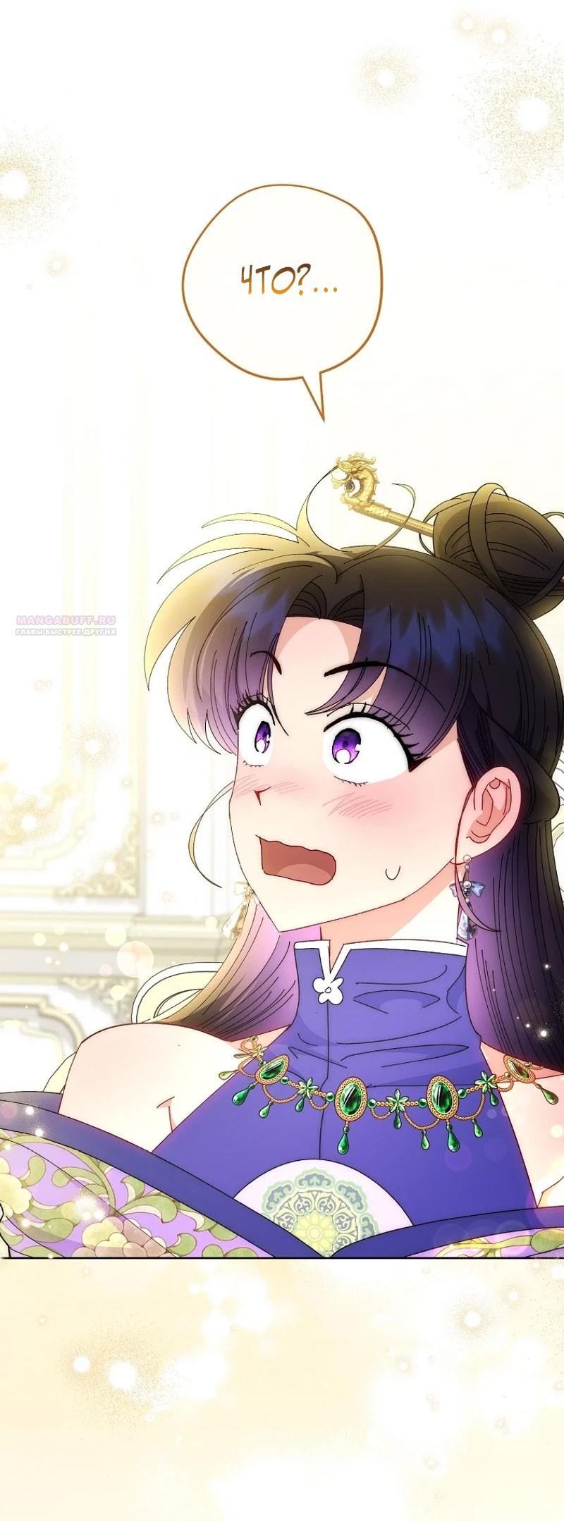 Манга Маленькая наложница мечтает о спокойной жизни - Глава 100 Страница 38