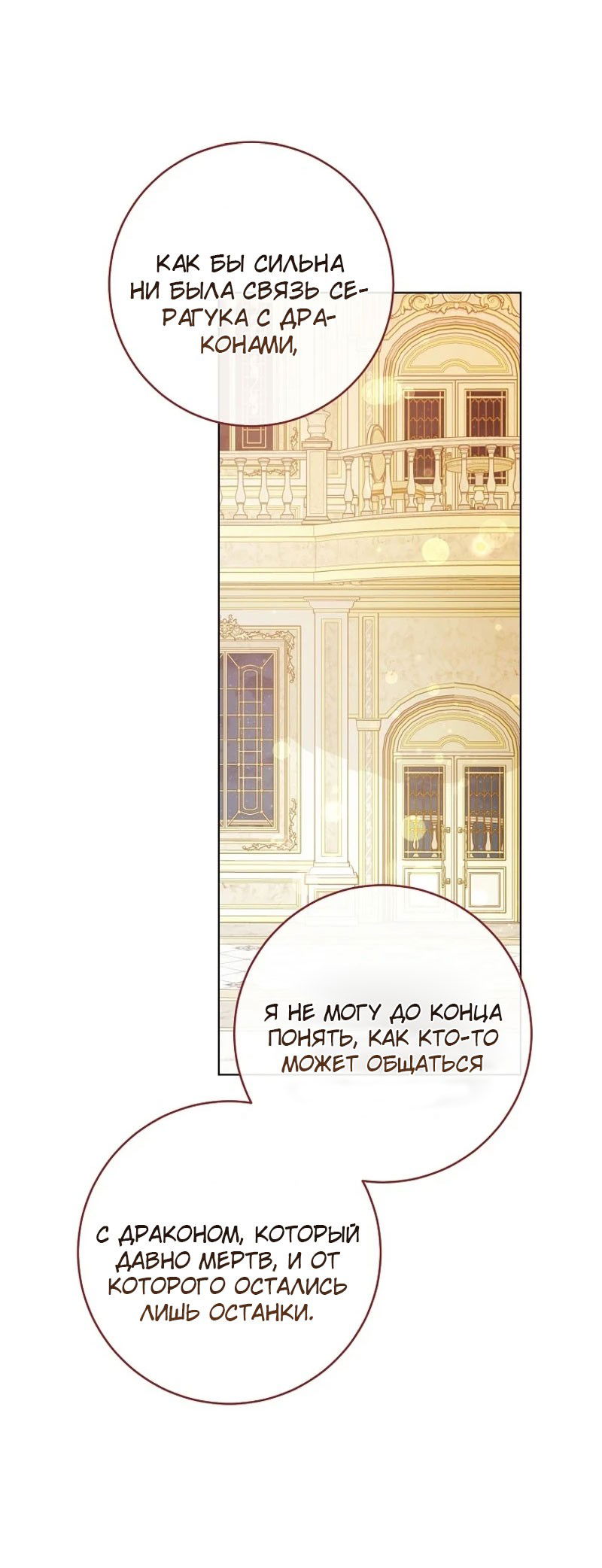 Манга Маленькая наложница мечтает о спокойной жизни - Глава 100 Страница 63