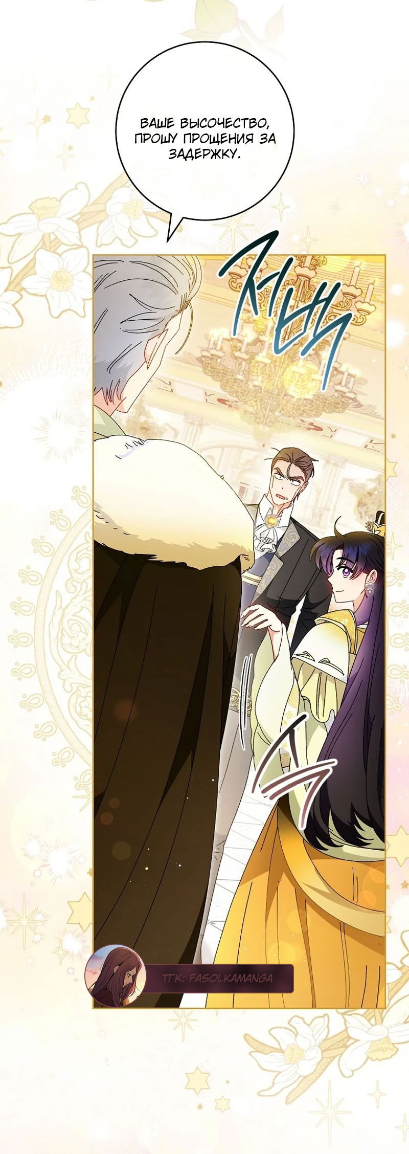 Манга Маленькая наложница мечтает о спокойной жизни - Глава 100 Страница 19