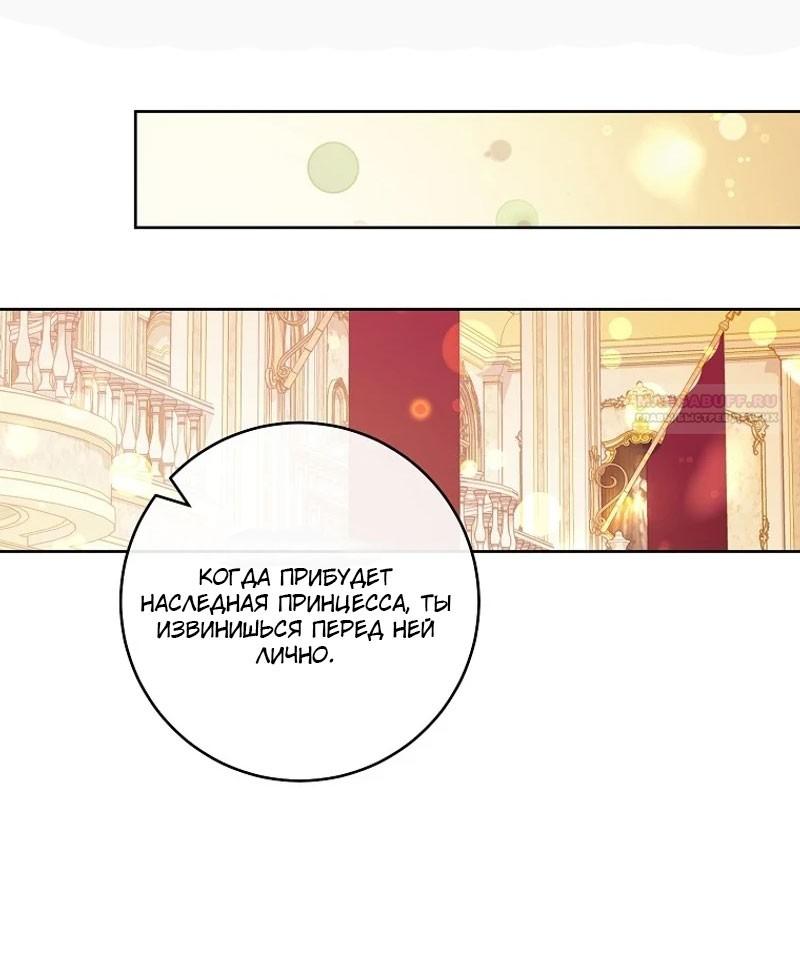Манга Маленькая наложница мечтает о спокойной жизни - Глава 100 Страница 2