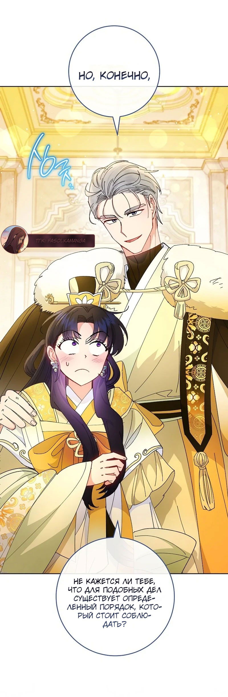 Манга Маленькая наложница мечтает о спокойной жизни - Глава 100 Страница 55