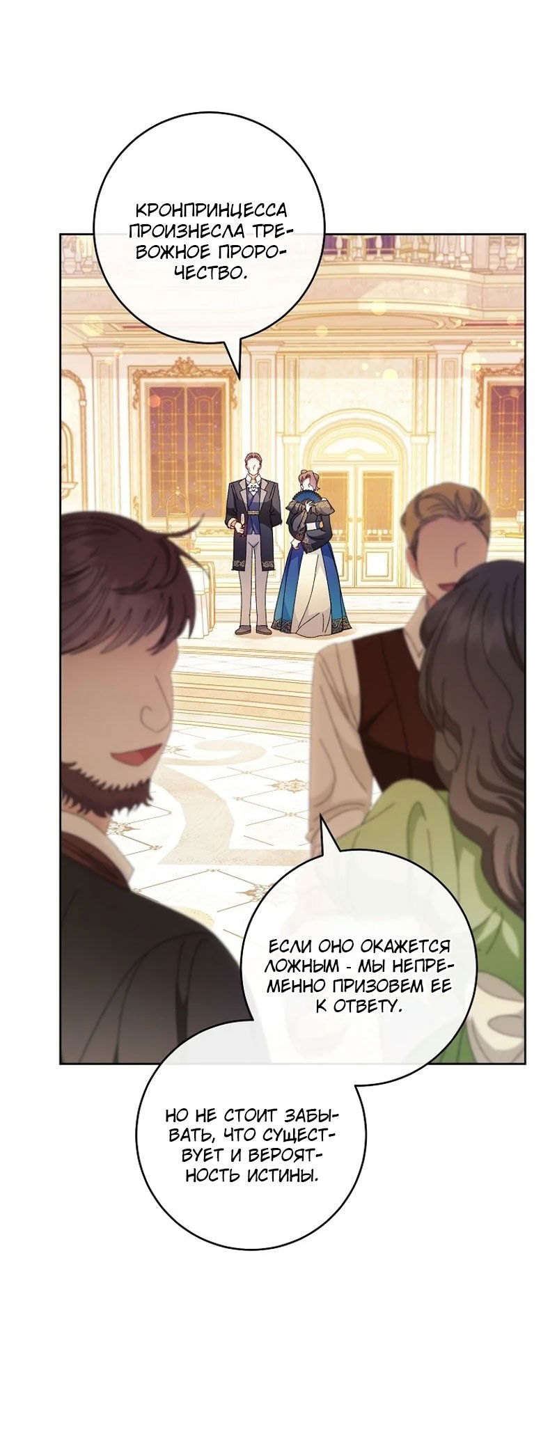 Манга Маленькая наложница мечтает о спокойной жизни - Глава 100 Страница 4