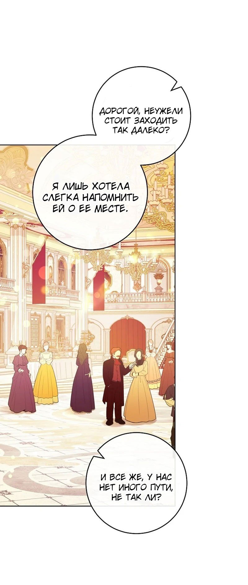 Манга Маленькая наложница мечтает о спокойной жизни - Глава 100 Страница 3