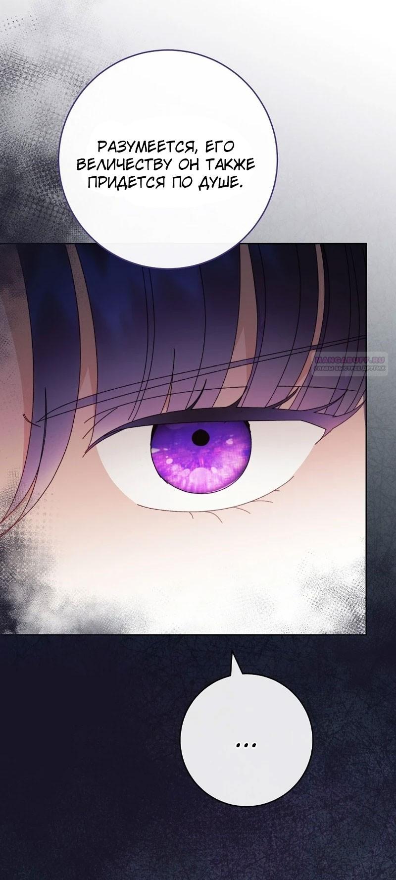 Манга Маленькая наложница мечтает о спокойной жизни - Глава 99 Страница 26