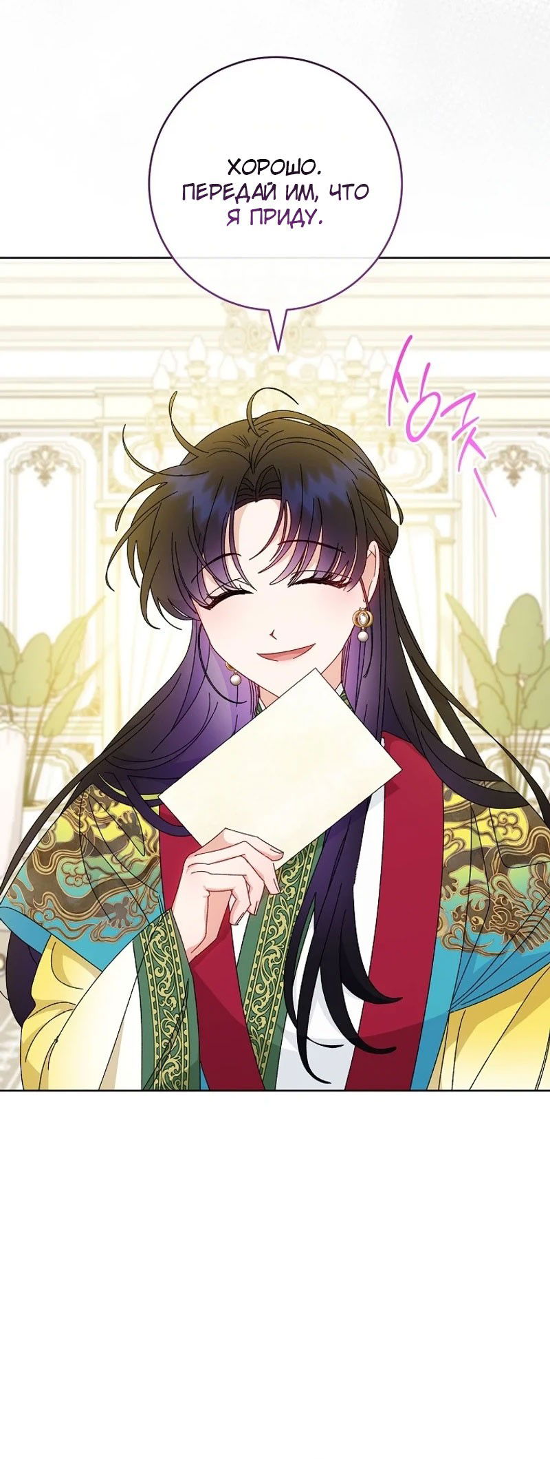 Манга Маленькая наложница мечтает о спокойной жизни - Глава 99 Страница 81