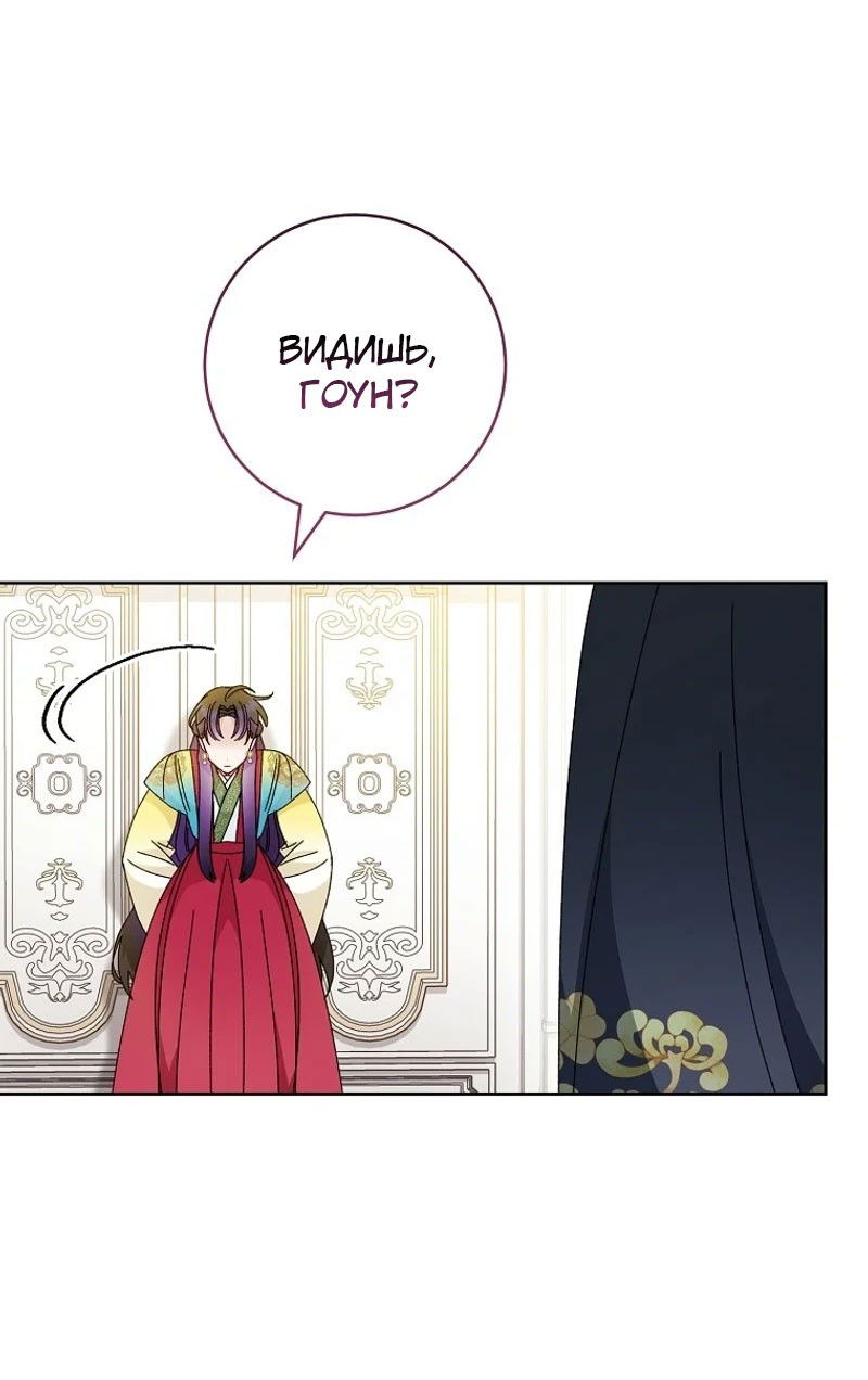 Манга Маленькая наложница мечтает о спокойной жизни - Глава 99 Страница 84