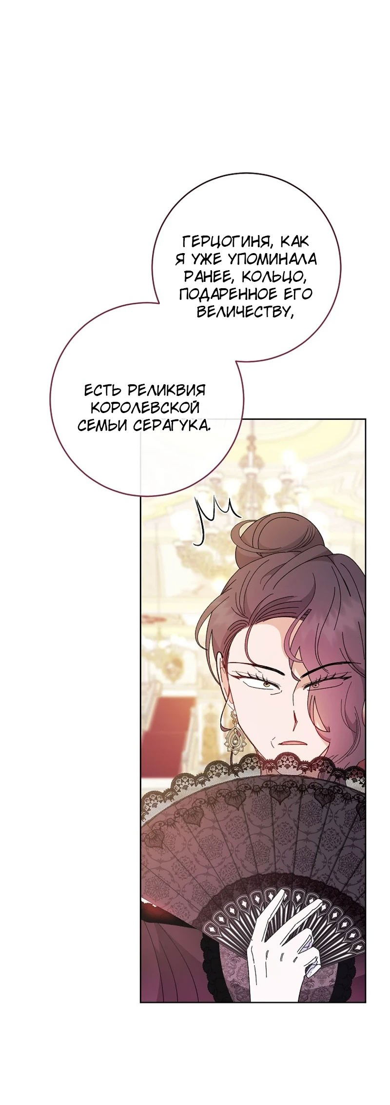 Манга Маленькая наложница мечтает о спокойной жизни - Глава 99 Страница 31