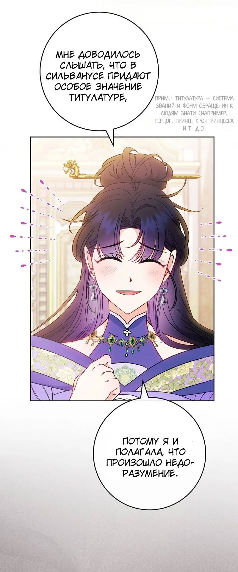 Манга Маленькая наложница мечтает о спокойной жизни - Глава 99 Страница 15