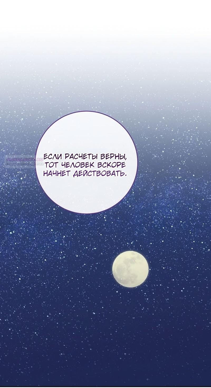 Манга Маленькая наложница мечтает о спокойной жизни - Глава 99 Страница 50