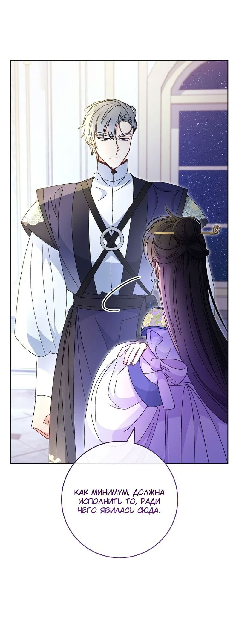 Манга Маленькая наложница мечтает о спокойной жизни - Глава 99 Страница 49