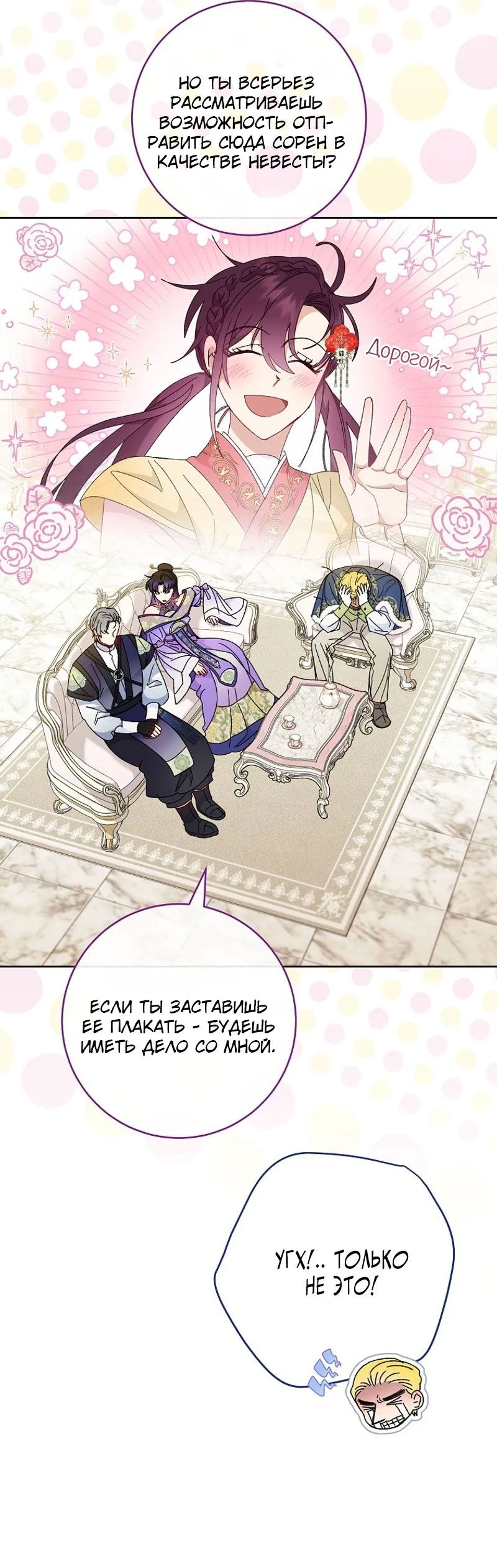 Манга Маленькая наложница мечтает о спокойной жизни - Глава 99 Страница 41