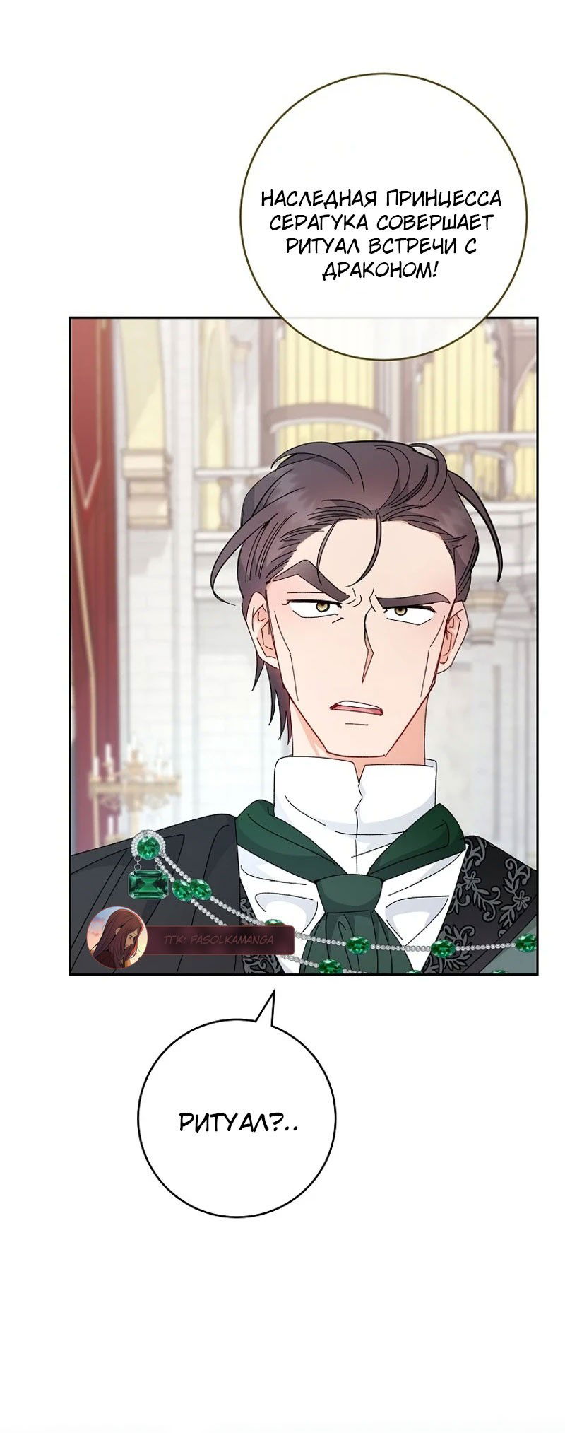 Манга Маленькая наложница мечтает о спокойной жизни - Глава 99 Страница 55