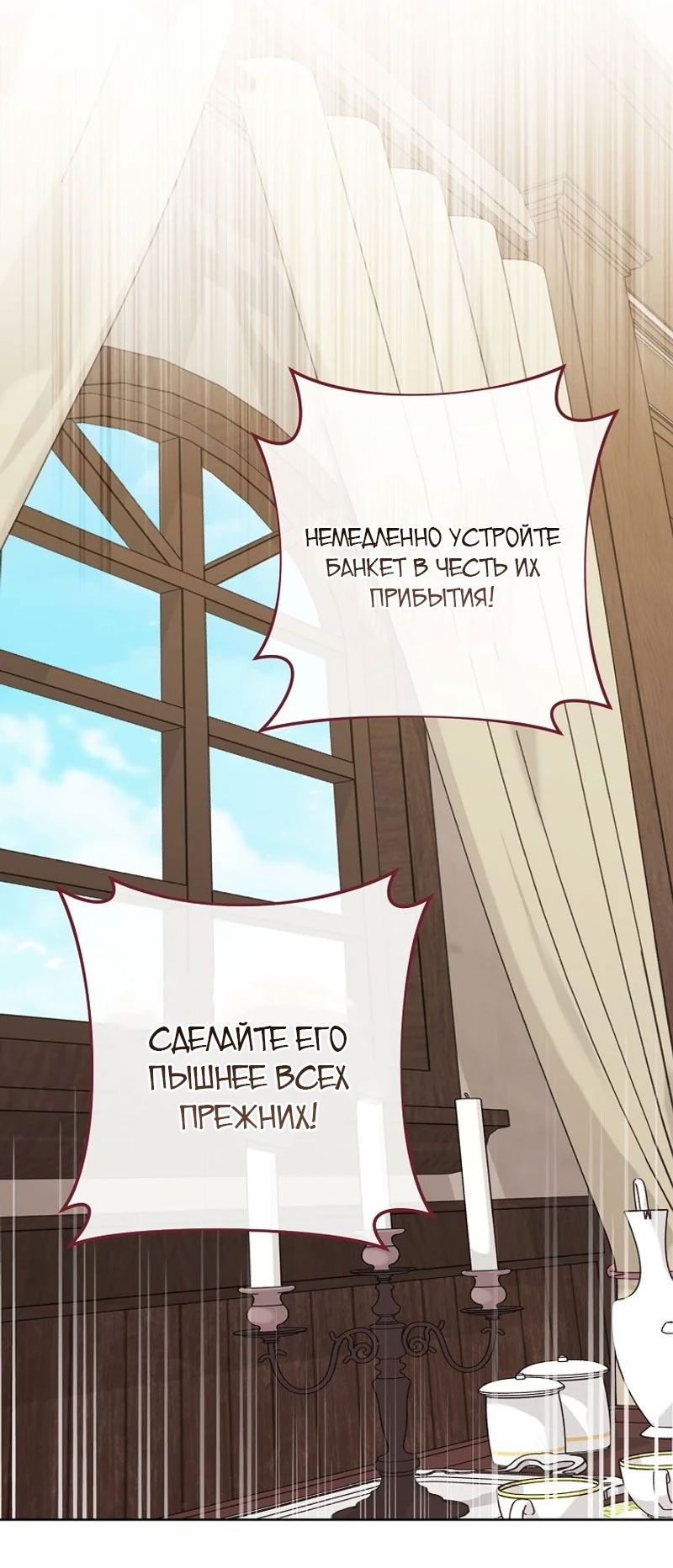 Манга Маленькая наложница мечтает о спокойной жизни - Глава 99 Страница 76